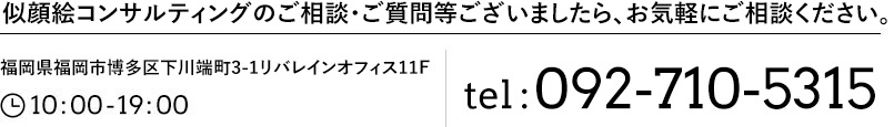 似顔絵イベントのご相談・ご質問等ございましたら、お気軽にご相談ください。