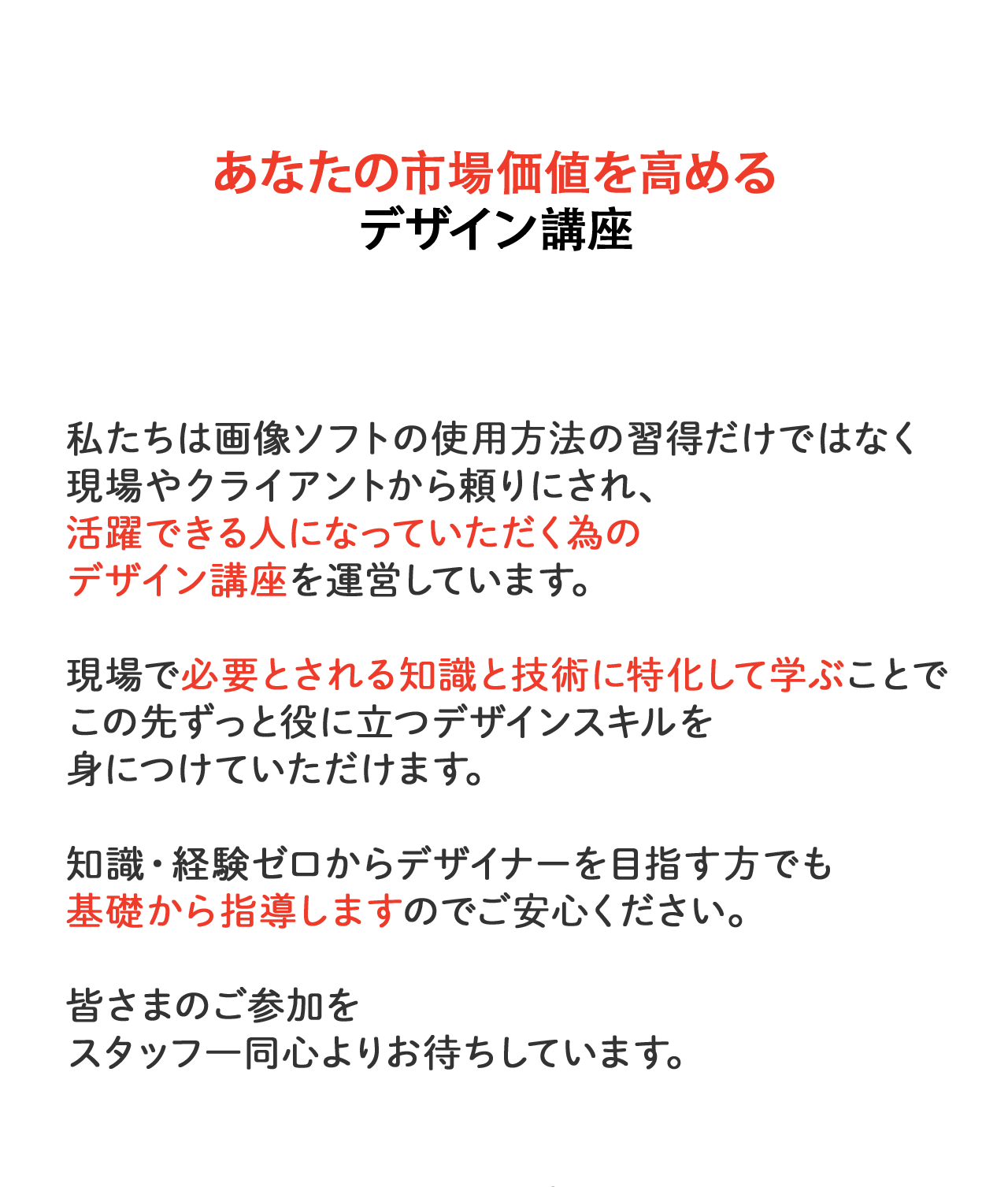 あなたの市場価値を高めるデザイン講座